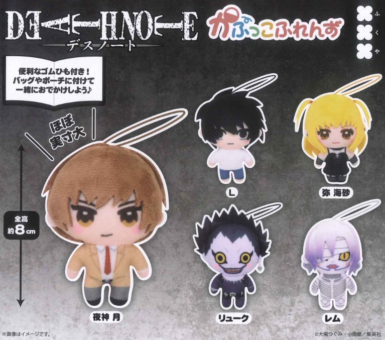 Fukuya Death Note Plush Doll Strap - Random Pick