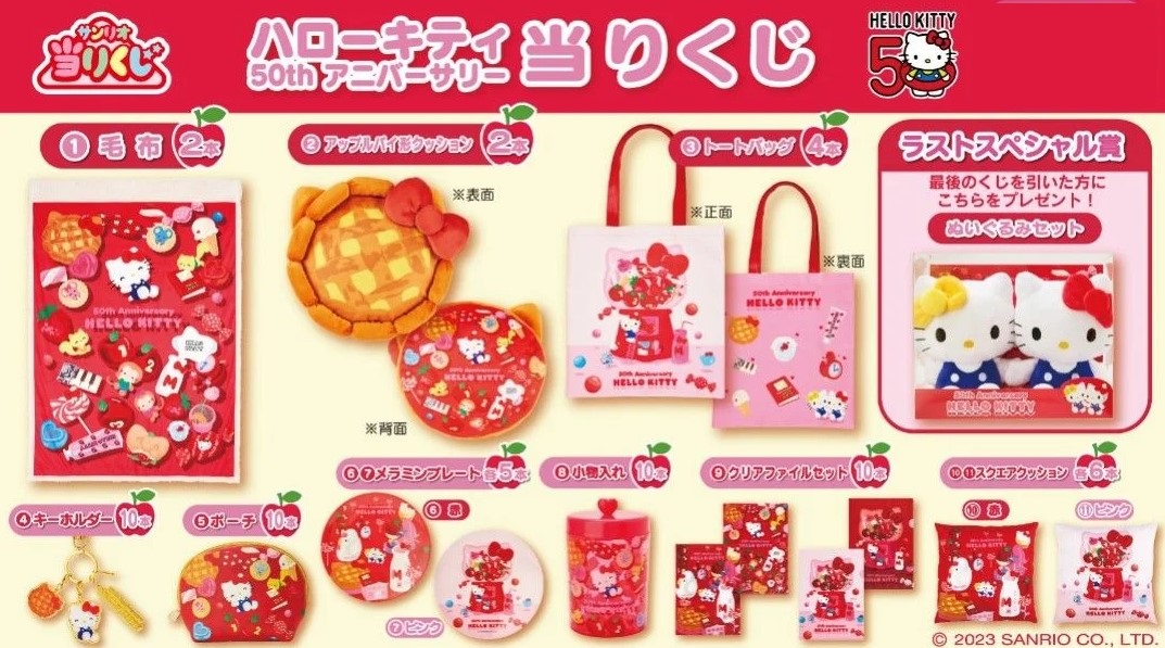 Sanrio Hello Kitty 50th Anniversary Ichiban Kuji Prize Ticket