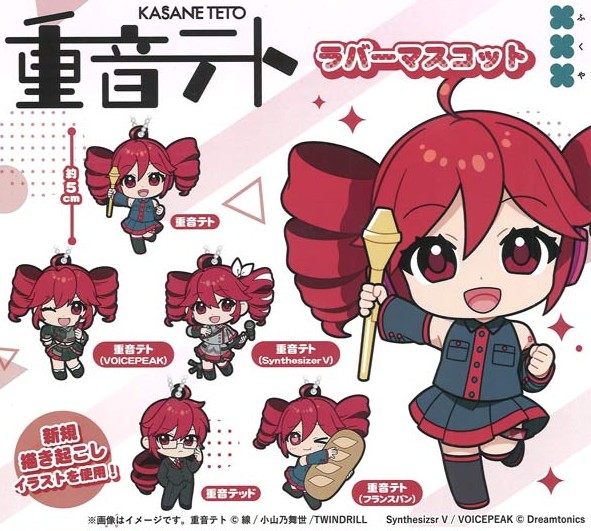 Kasane Teto Rubber Strap Keychain - 2 Inches - Random Pick