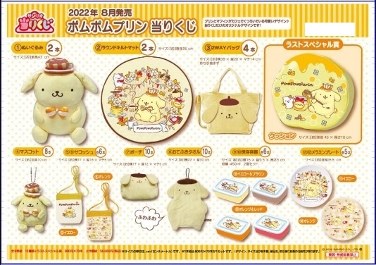 Sanrio Pom Pom Purin Ichiban Kuji Prize Ticket