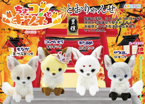 Fox Plushie Soft Stuffed Animal, Chokon and Fox Kyuubi Hana Yayuki, Standard Size, White/Beige, 7 Inches