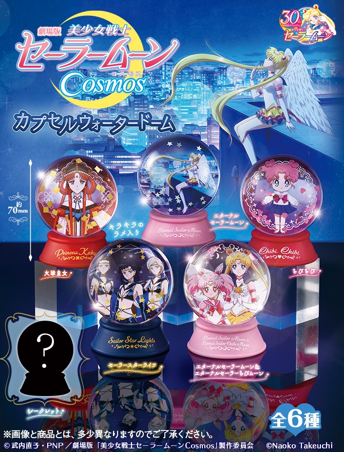 Sailor Moon The Movie Cosmos Gashapon Mini Snow Globe - Random Pick