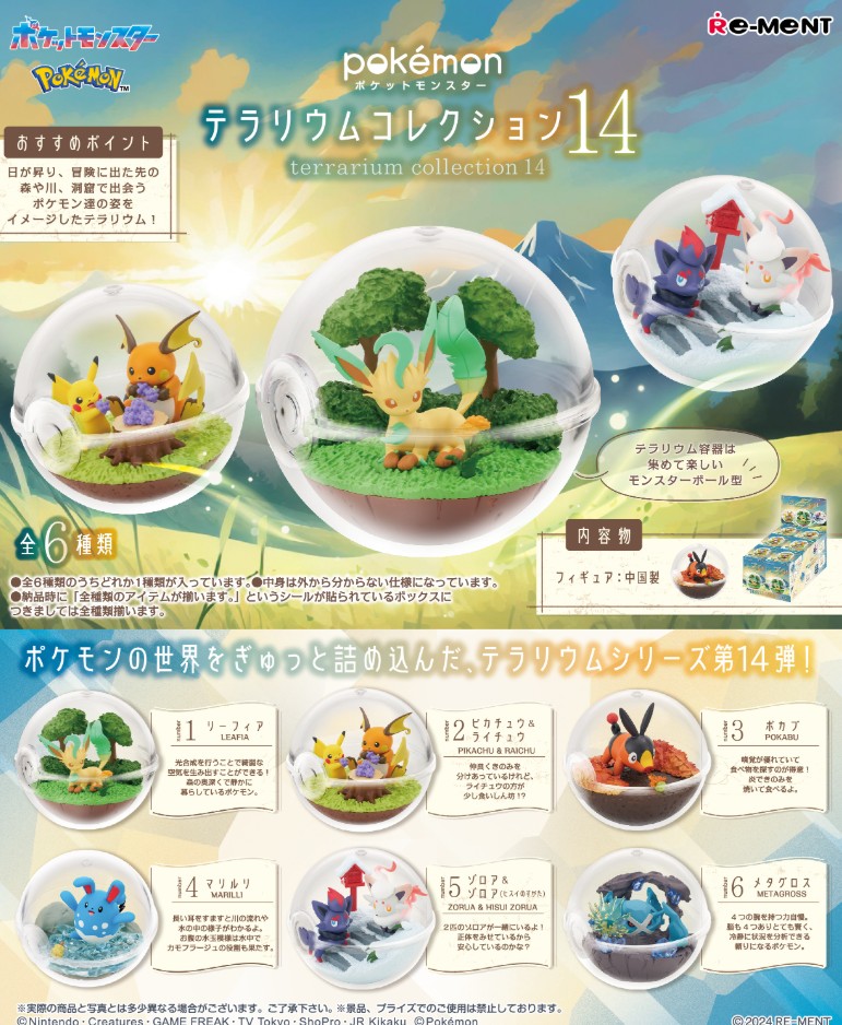 Pokemon Terrarium Collection 14 Random Blind Box Figure Re-Ment