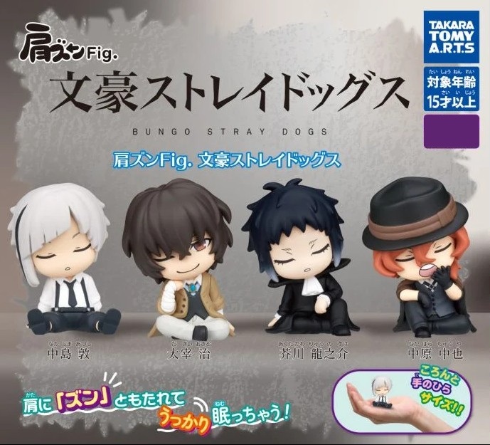 Bungo Stray Dogs Gashapon Sleepy Figure - Random Pick