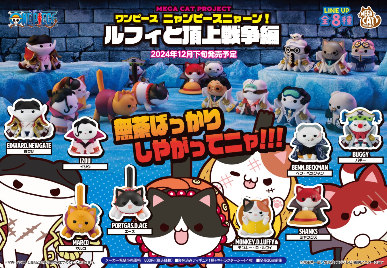 Mega Cat Project One Piece NYAN PIECE Nyampis Nyan! Luffy and the Summit War Arc Megahouse Random Blind Box