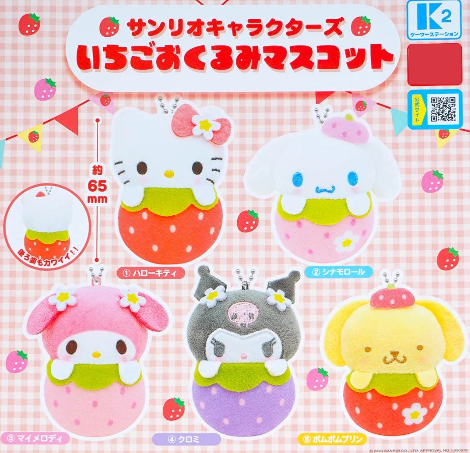 Sanrio Characters Strawberry Okurumi Mascot Charm Plushie Gashapon - Random Pick