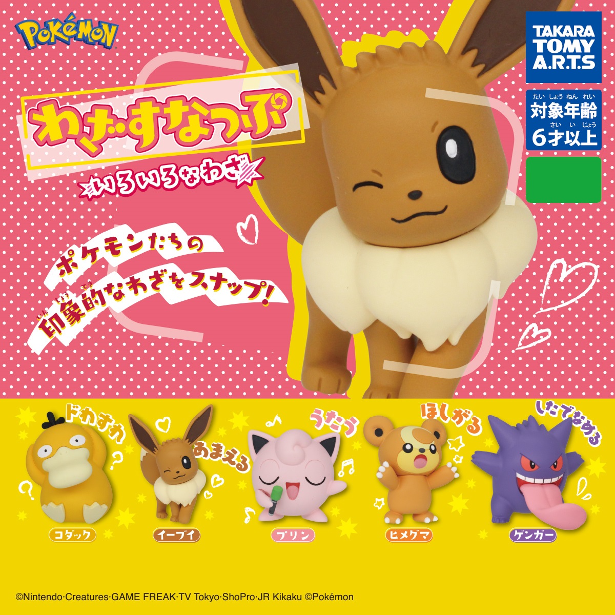 Pokemon Takara Tomy A.R.T.S. I Choose You! Plush Doll Mew 8 – Zapp! Comics
