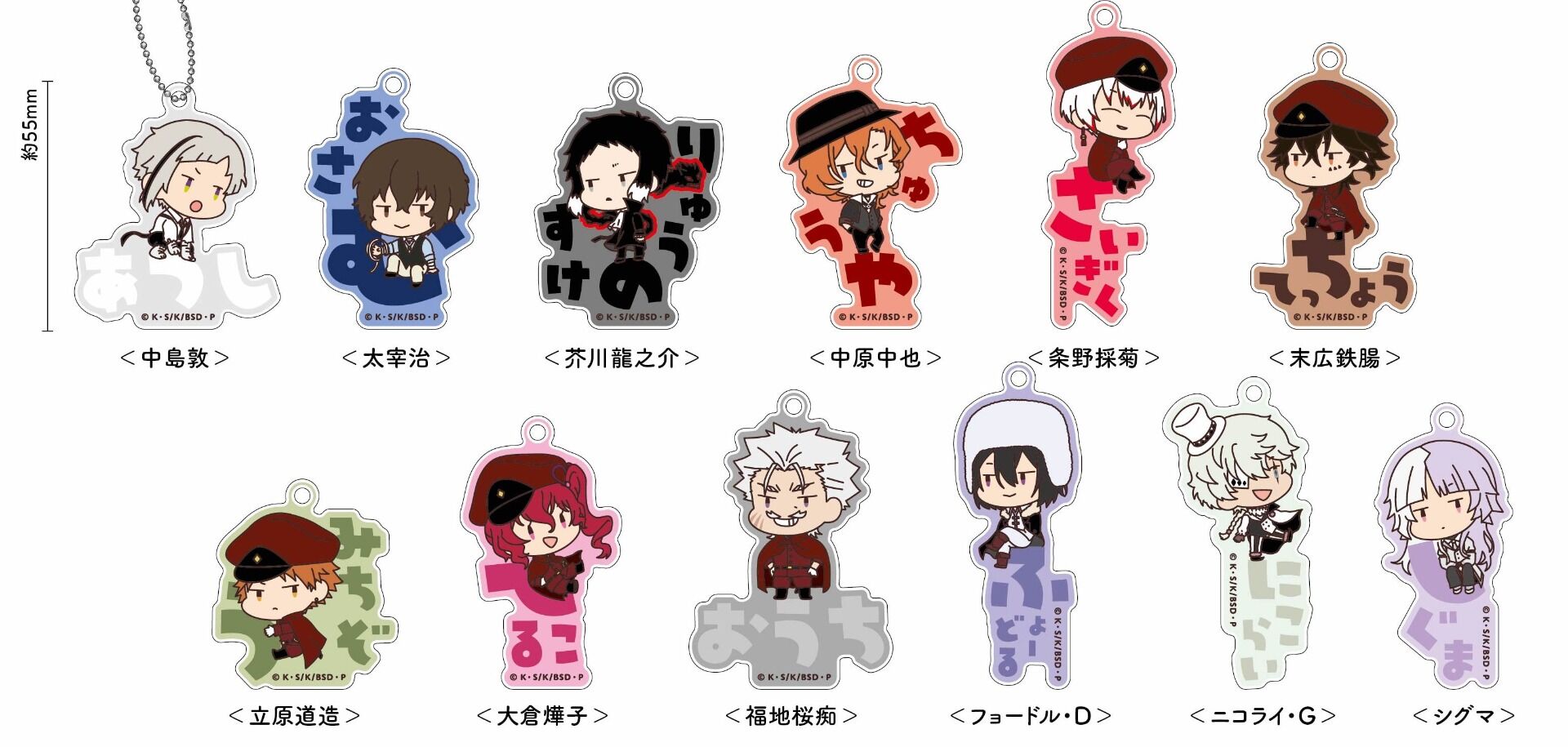 Bungo Stray Dogs Onamae Pitanko Rubber Keychain Random Blind Box