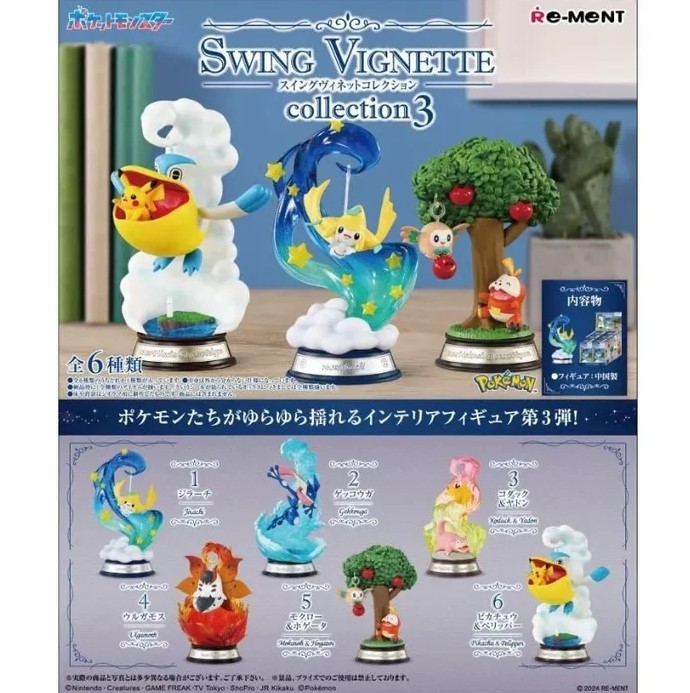 Pokemon Swing Collection 3 Random Blind Box Figure Re-Ment