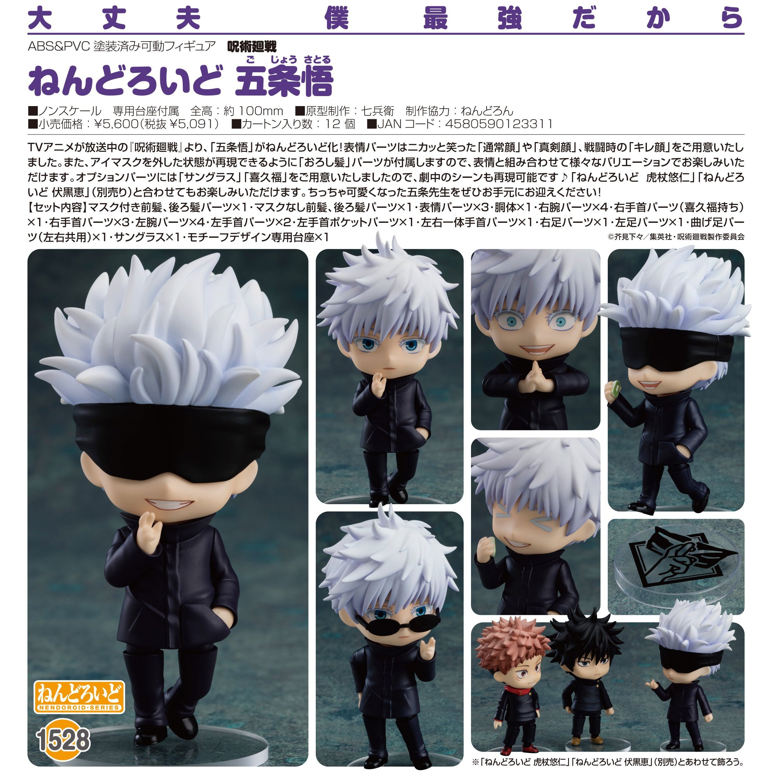 Good Smile Company Nendoroid Jujutsu Kaisen Satoru Gojo Action Figure  JAPANDefault Title