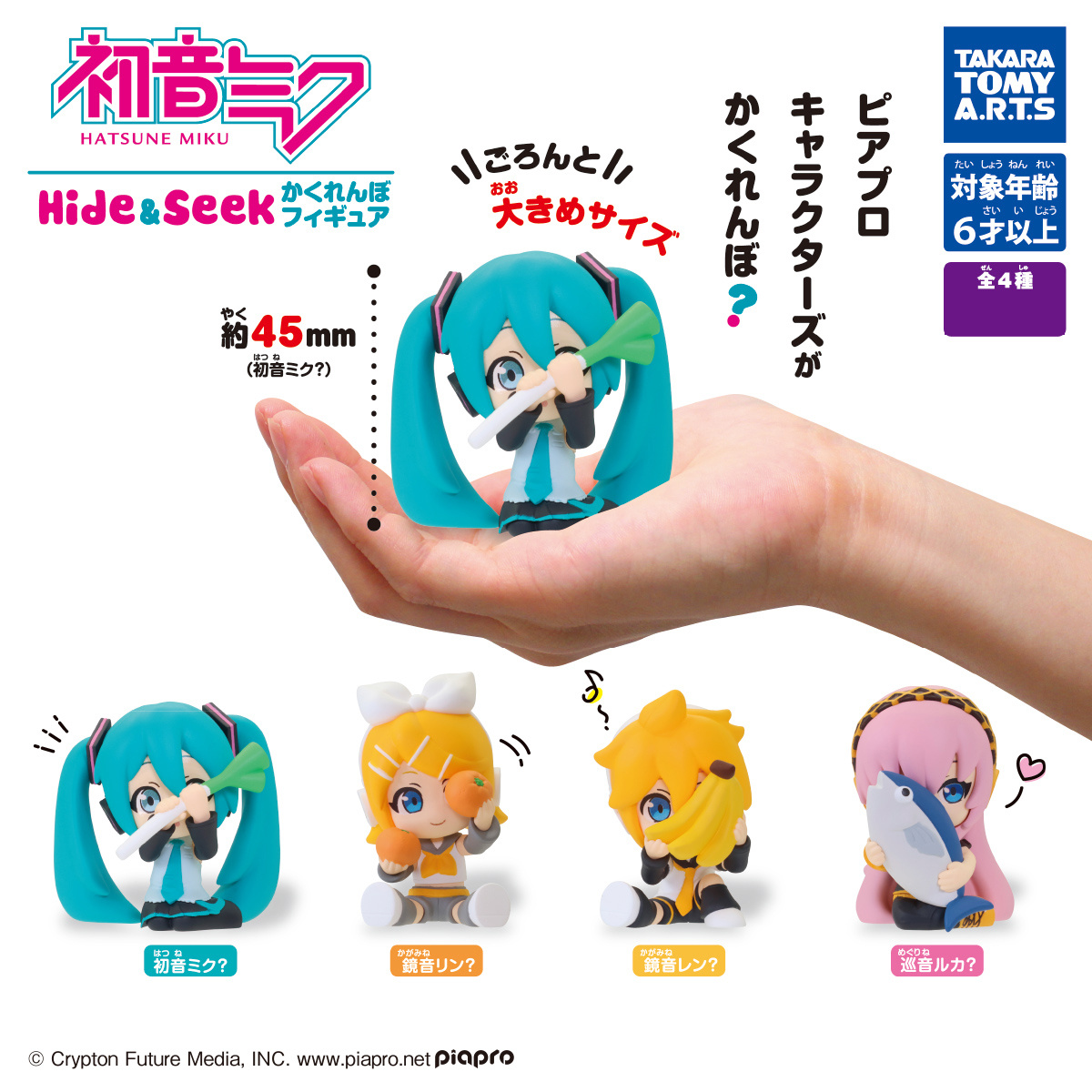 Vocaloid Hide & Seek  Random Gashapon Figure