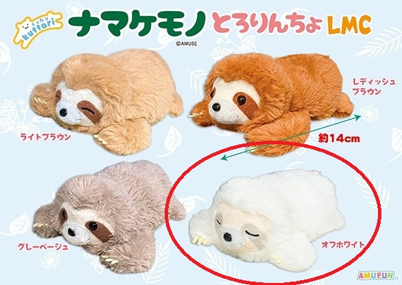 Amuse Sloth Plush Doll Keychain 4 Inches - White