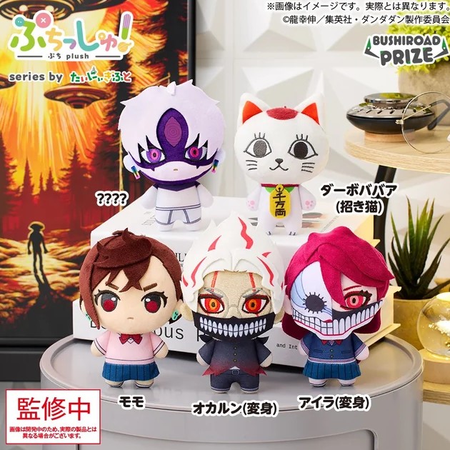 Dandadan Plush Doll Bushi Road 4 Inches - Random Pick