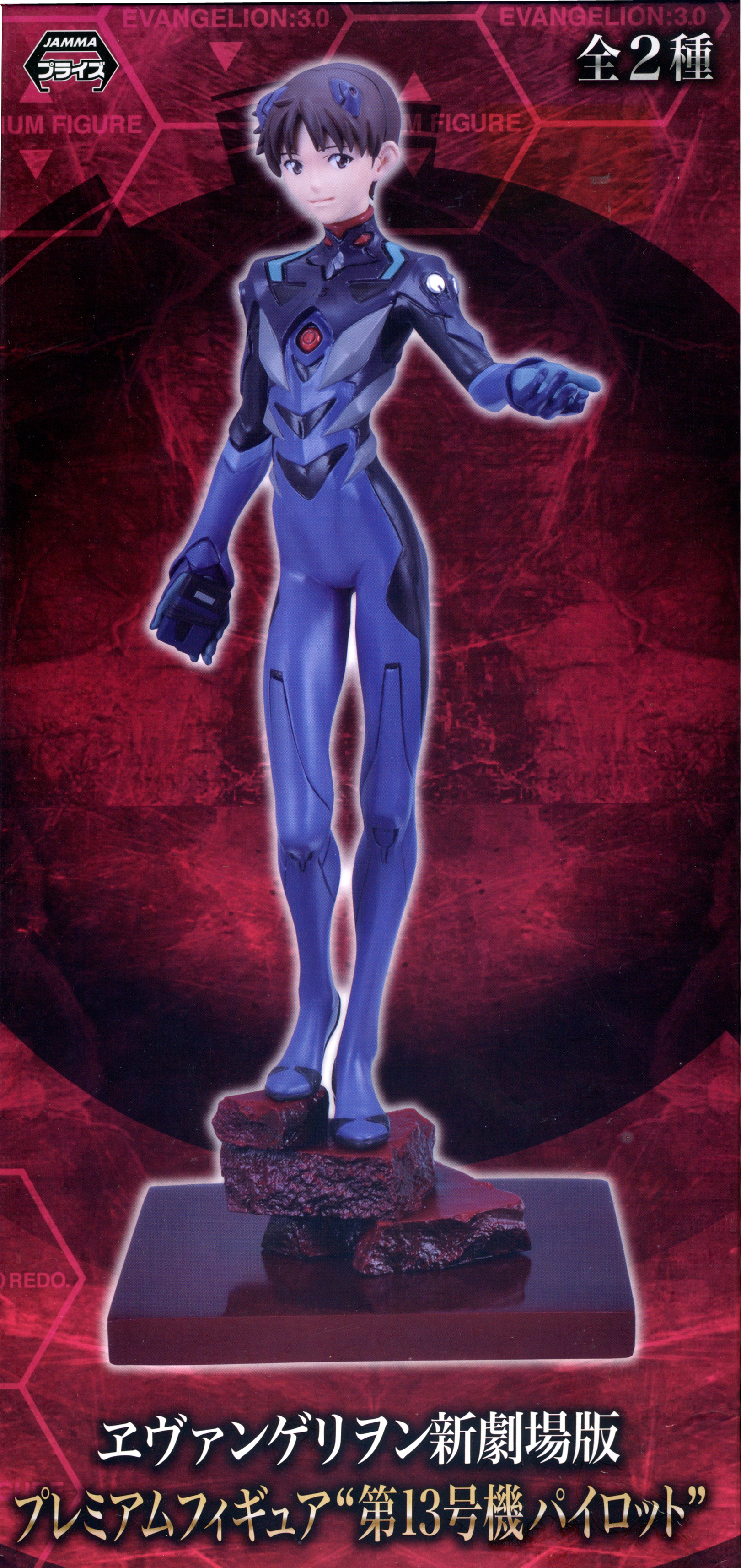 Shinji Ikari, Premium Figure No. 13 Machine Outdoor, Evangelion 3.0, You Can (Not) Redo, Sega