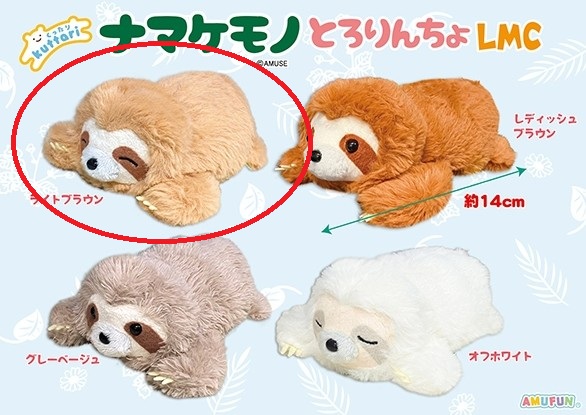 Amuse Sloth Plush Doll Keychain 4 Inches - Light Brown