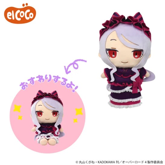 Shalltear Bloodfallen Plush Doll, Overlord IV, 9 Inches, El Coco