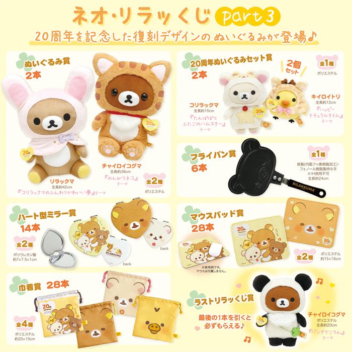 Rilakkuma Ichiban Kuji Prize Ticket
