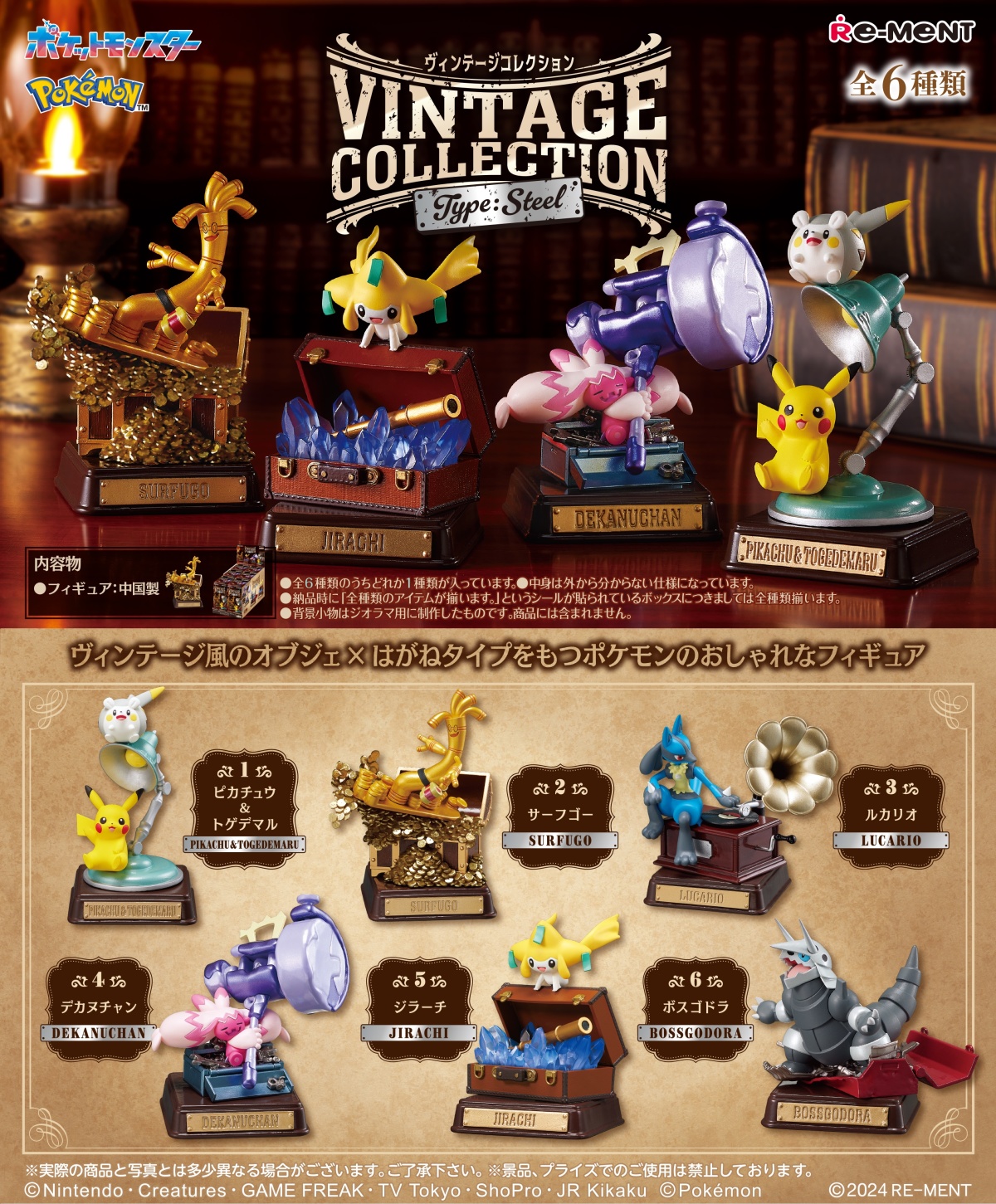 Pokémon Vintage Collection Type Steel Random Blind Box Figure – Re-Ment Official Japan Import