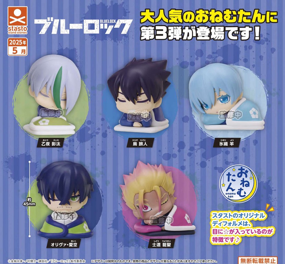 Blue Lock Gashapon Mini Figure - Sleepy Onemutan Vol 3. - Random Pick