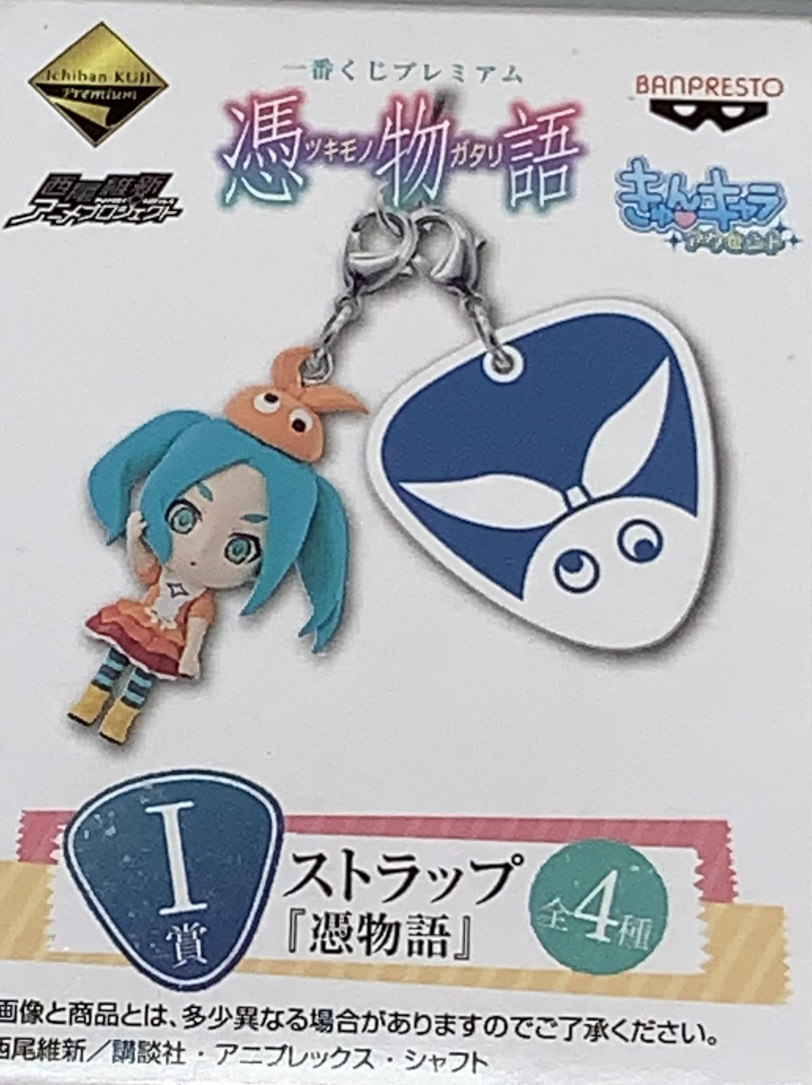 Bakemonogatari Keychain Ichiban Kuji I Prize - Random Blind Box