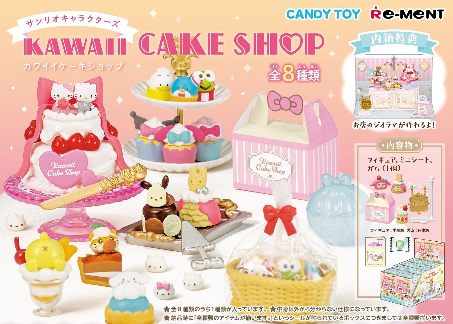 Sanrio Kawaii Cake Shop Random Blind Box Figure Re-Ment